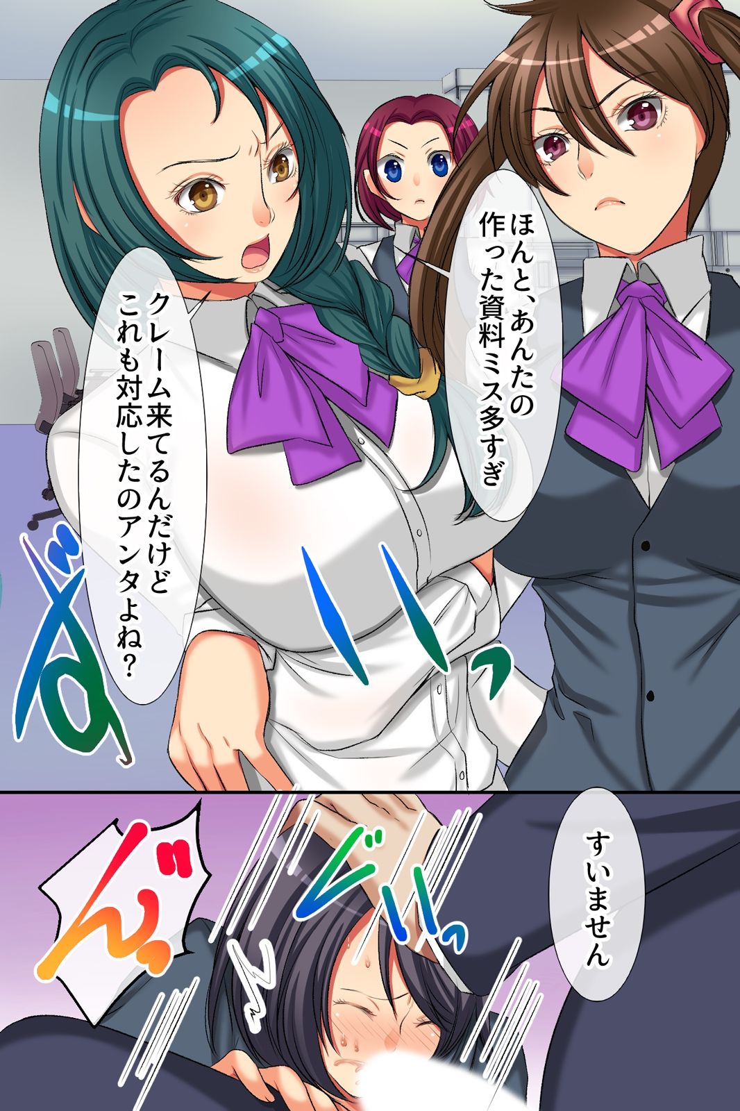 ハーレムオフィス～気の強い女上司もオフィスのマドンナも毎日中出しできちゃうハメアプリ～ page 8 full