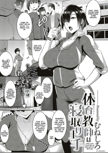 [Muneshiro] Taiiku kyoushi wa netori jouzu | The Gym Teacher Is Skilled at Netori (COMIC ExE 16) [English] [Hive-san] [Digital] cover