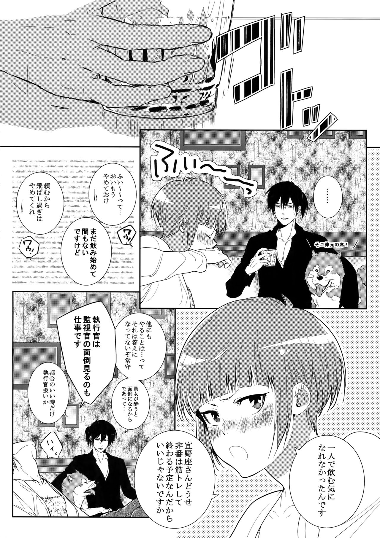 Suna ni Hisomu Kotodama page 11 full