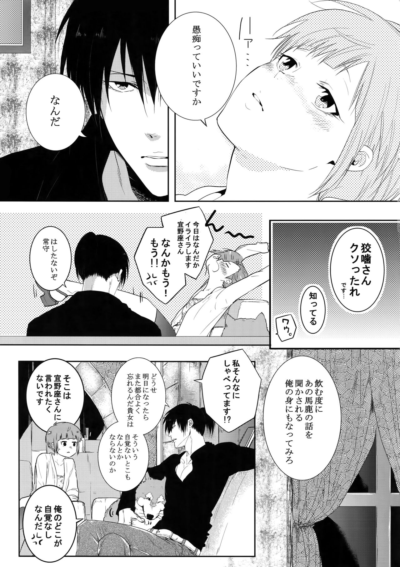 Suna ni Hisomu Kotodama page 12 full