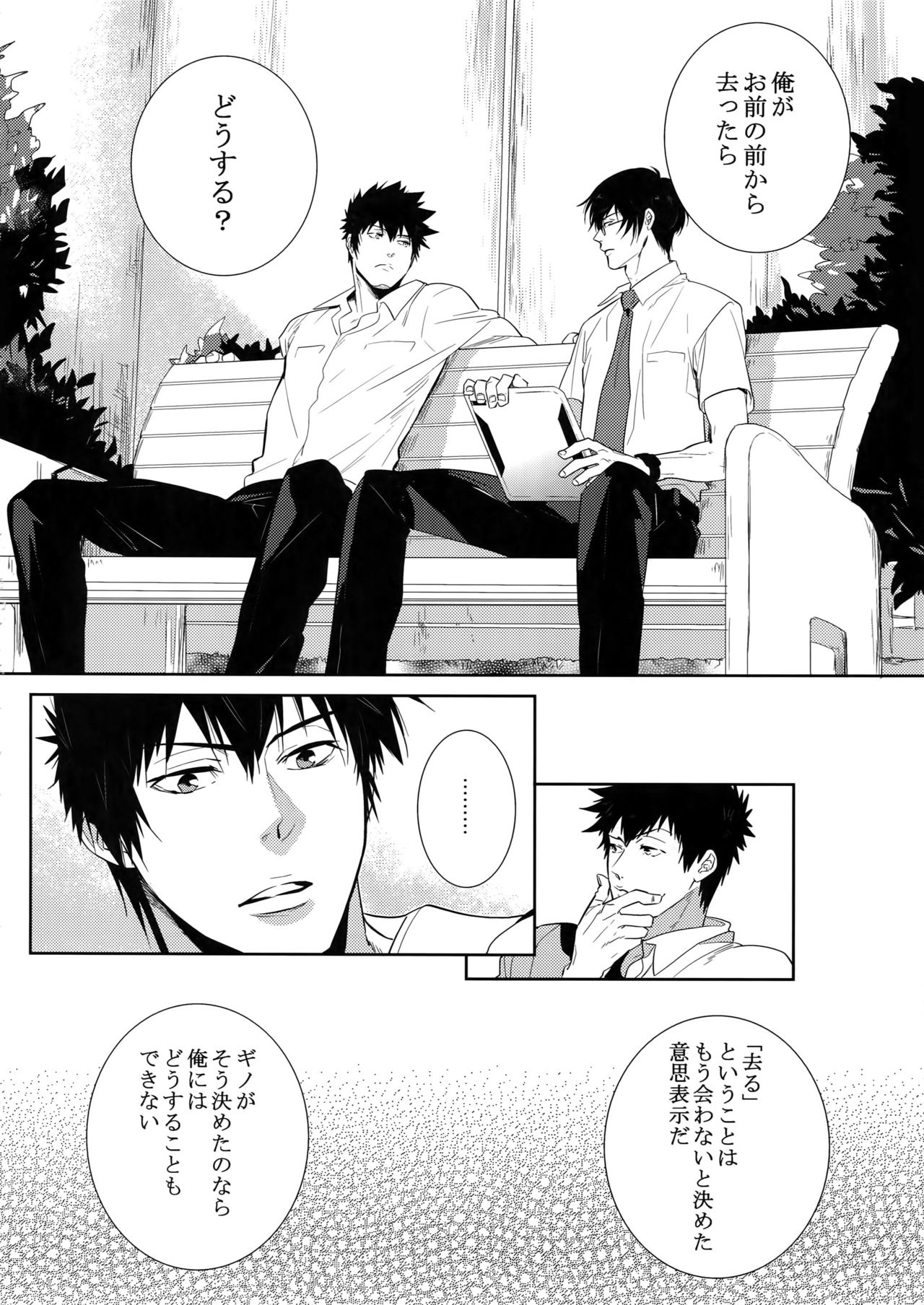 Suna ni Hisomu Kotodama page 9 full
