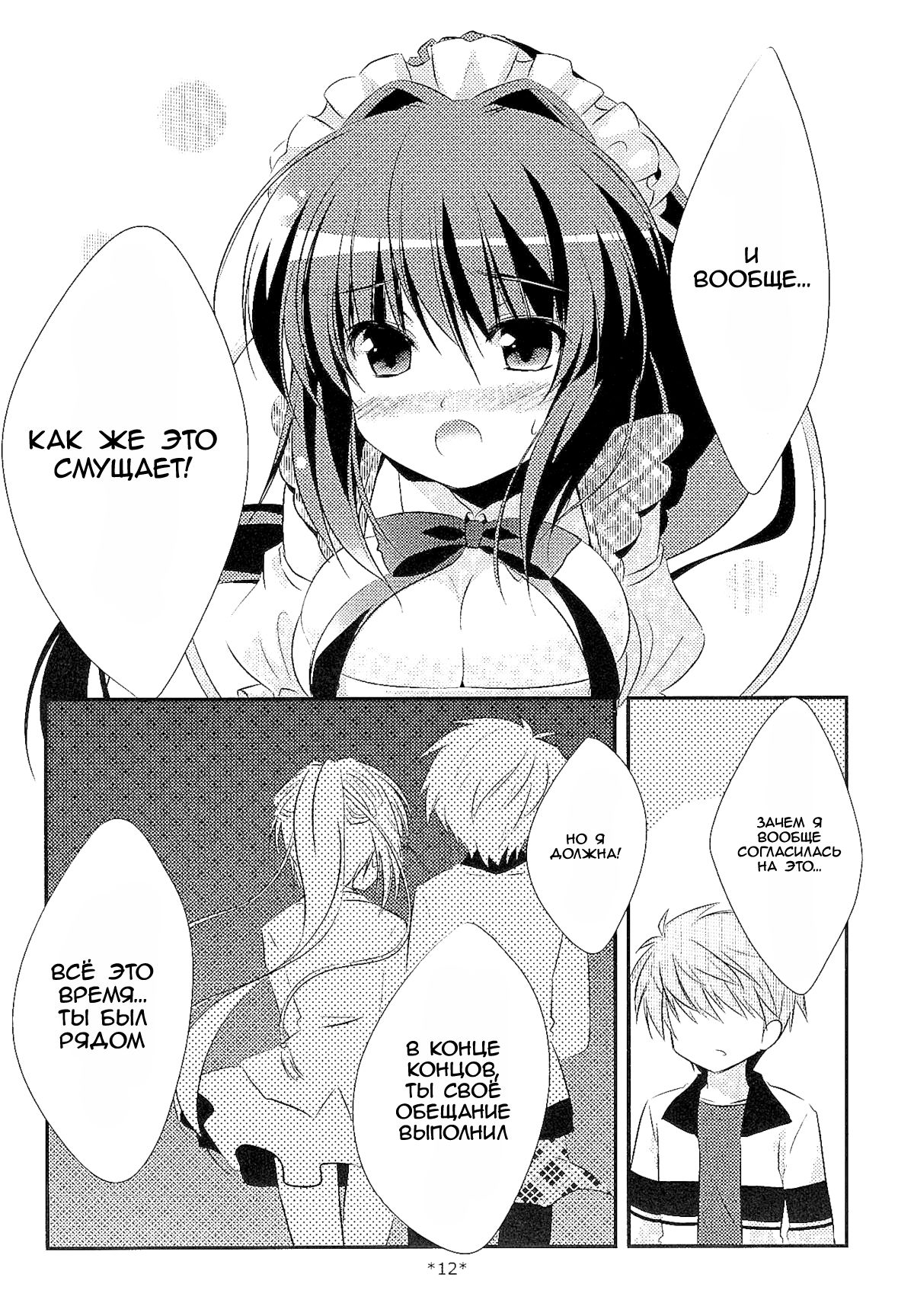 18-kaime no Birthday to 19-kome no Yakusoku | The 18th birthday and 19th promise page 11 full