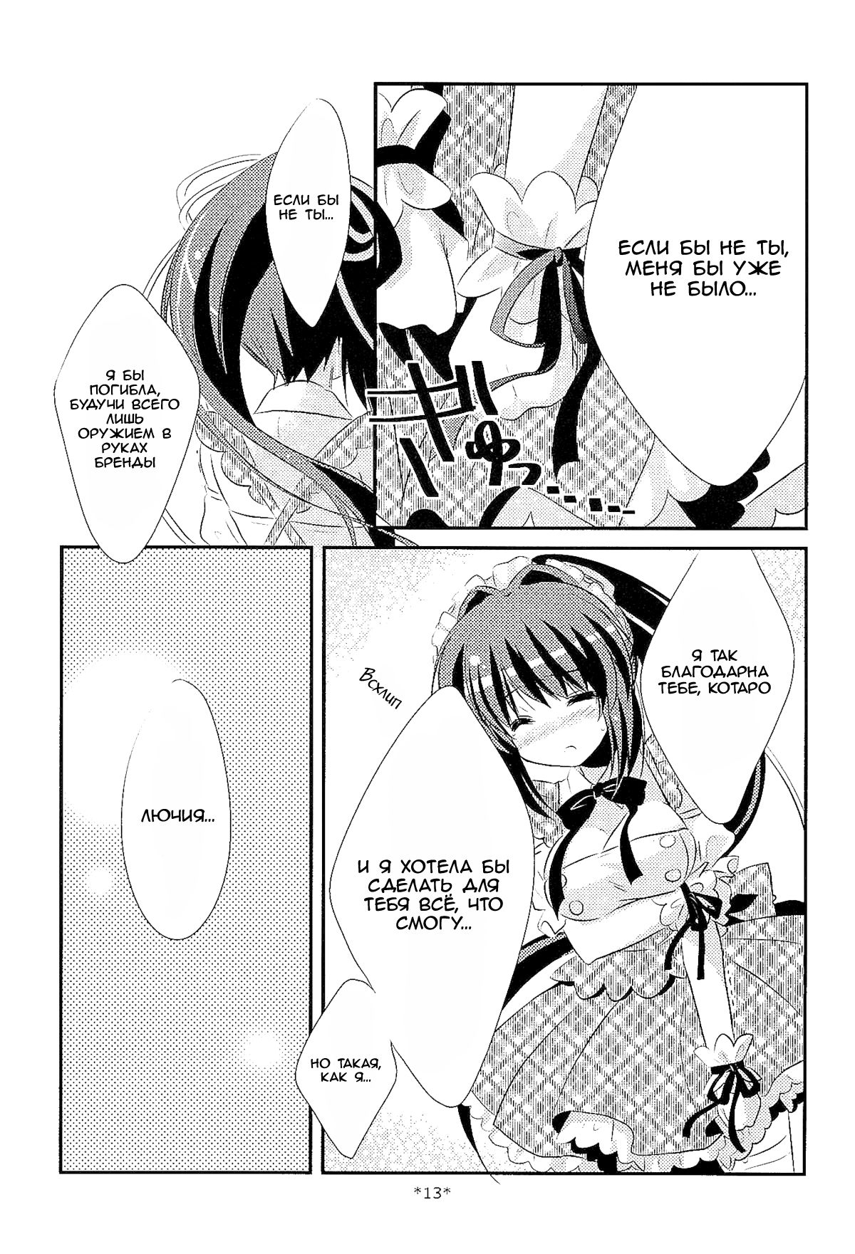 18-kaime no Birthday to 19-kome no Yakusoku | The 18th birthday and 19th promise page 12 full