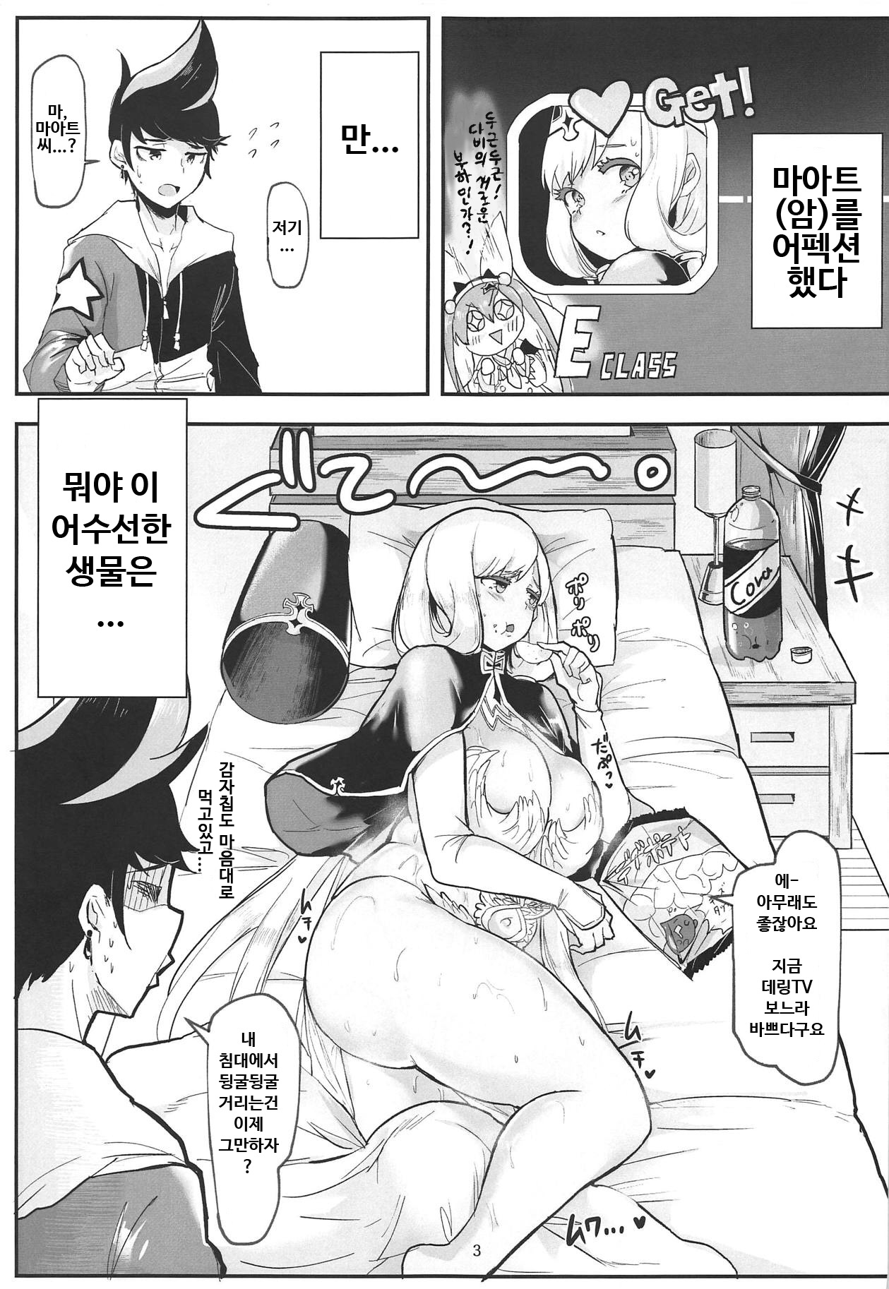 Oppai Kaihou Maat | 가슴 해방 마아트 page 2 full