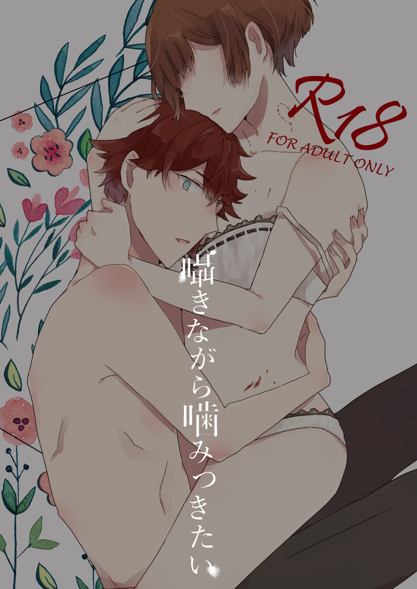 Sasayaki nagara kamitsuki tai page 1 full