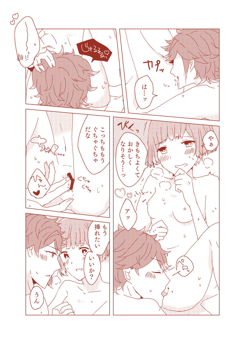 Sasayaki nagara kamitsuki tai page 6 full