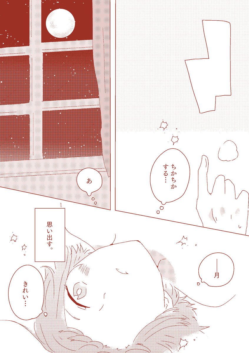 Sasayaki nagara kamitsuki tai page 9 full
