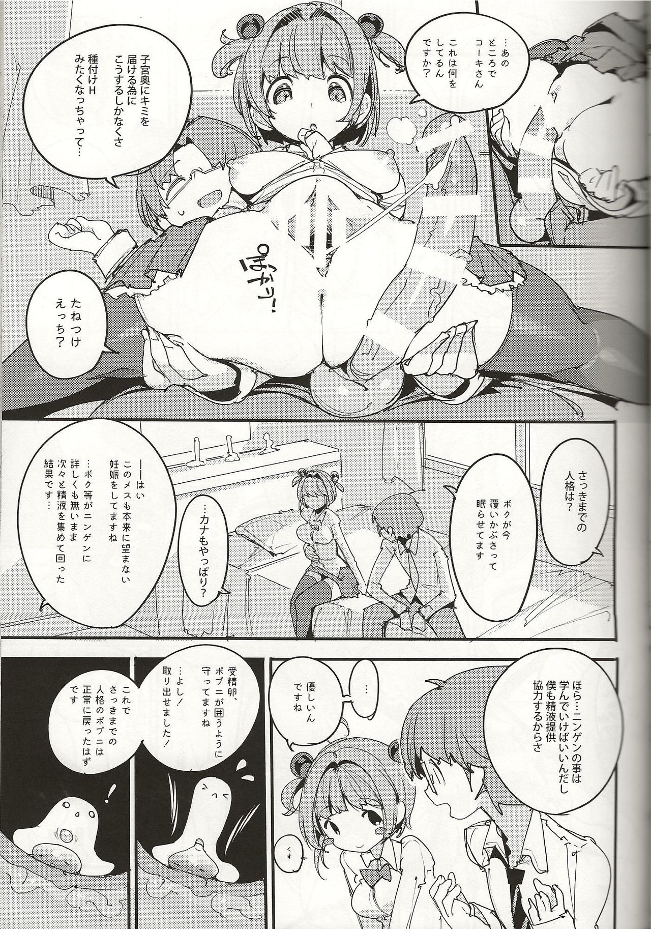 Popuni Kei Joshi Panic! Vol. 8 page 12 full