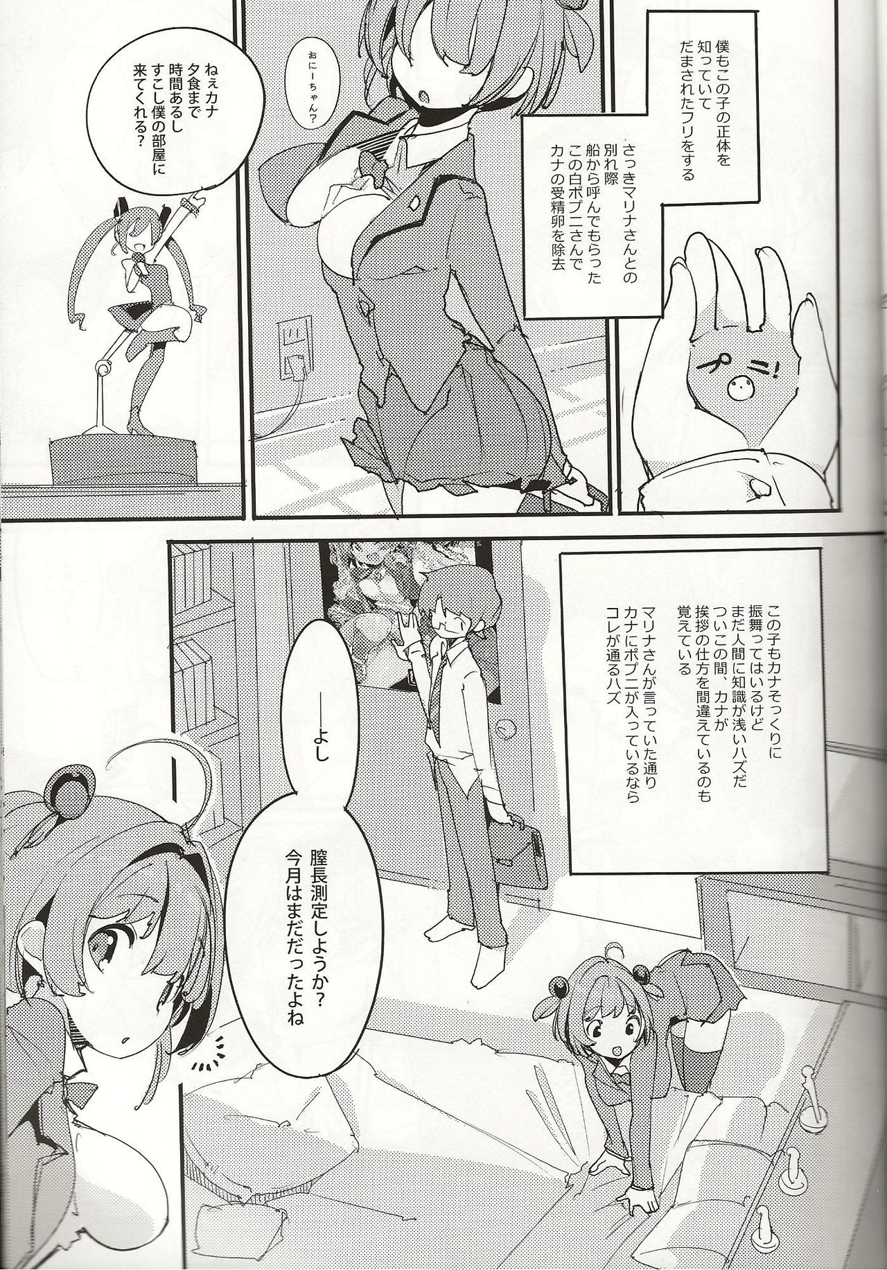 Popuni Kei Joshi Panic! Vol. 8 page 8 full