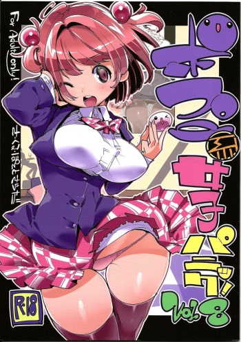 (C96) [Potato Salad (Kurisu)] Popuni Kei Joshi Panic! Vol. 8 cover