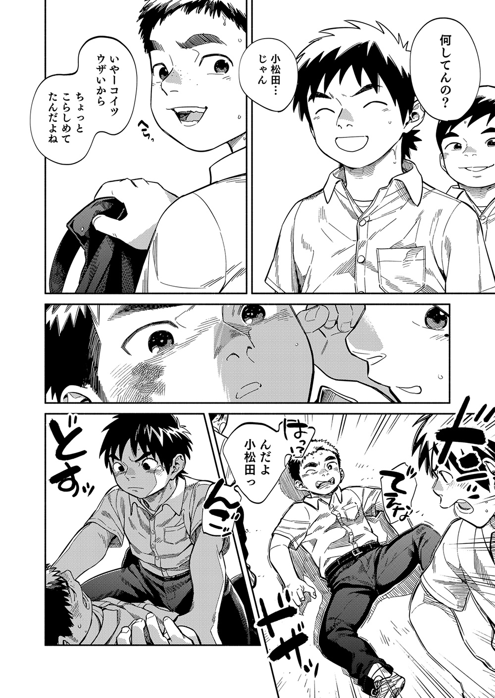 Manga Shounen Zoom Vol. 33 page 12 full