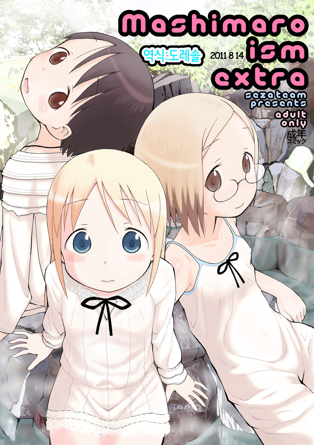 mashimaro ism extra page 1 full