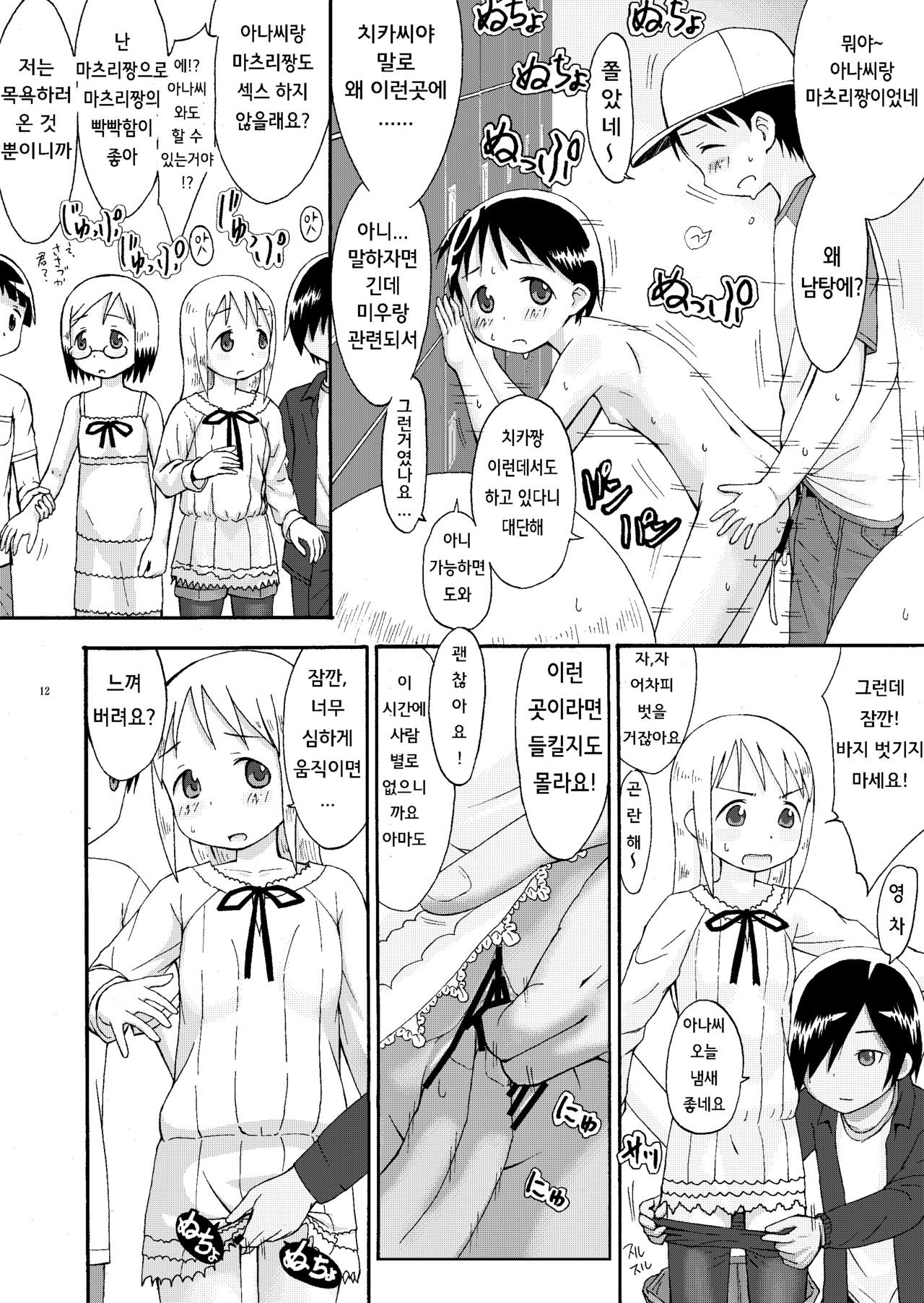 mashimaro ism extra page 12 full