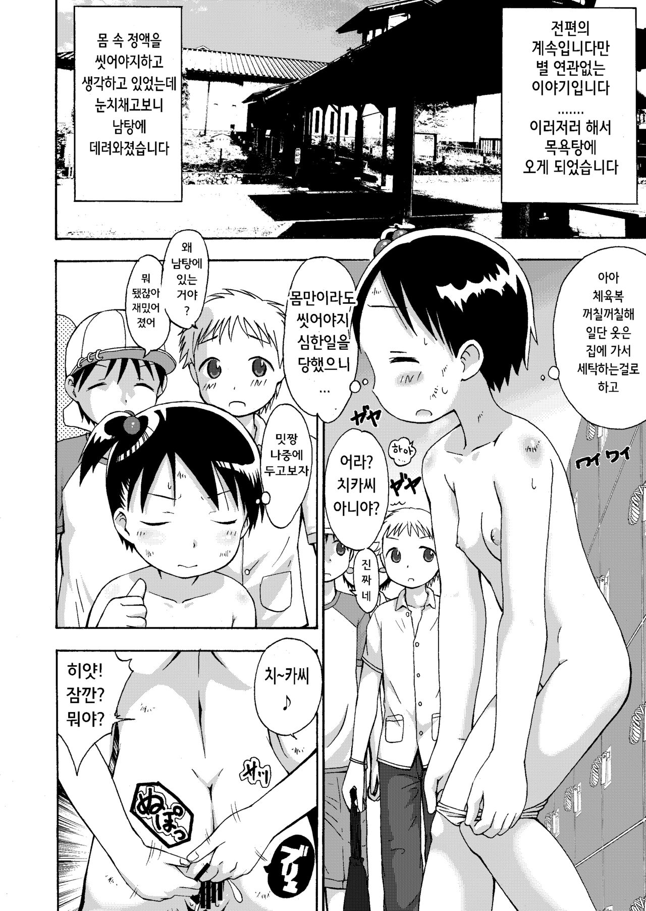 mashimaro ism extra page 4 full