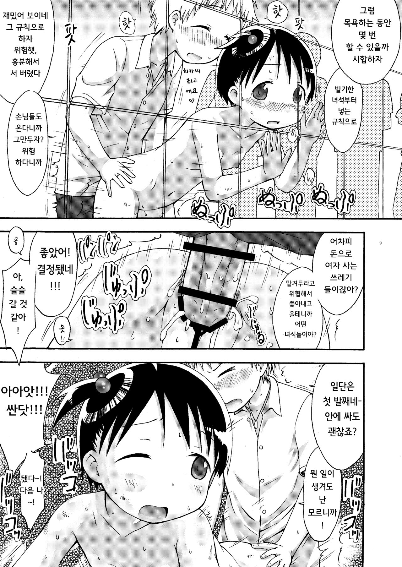 mashimaro ism extra page 9 full