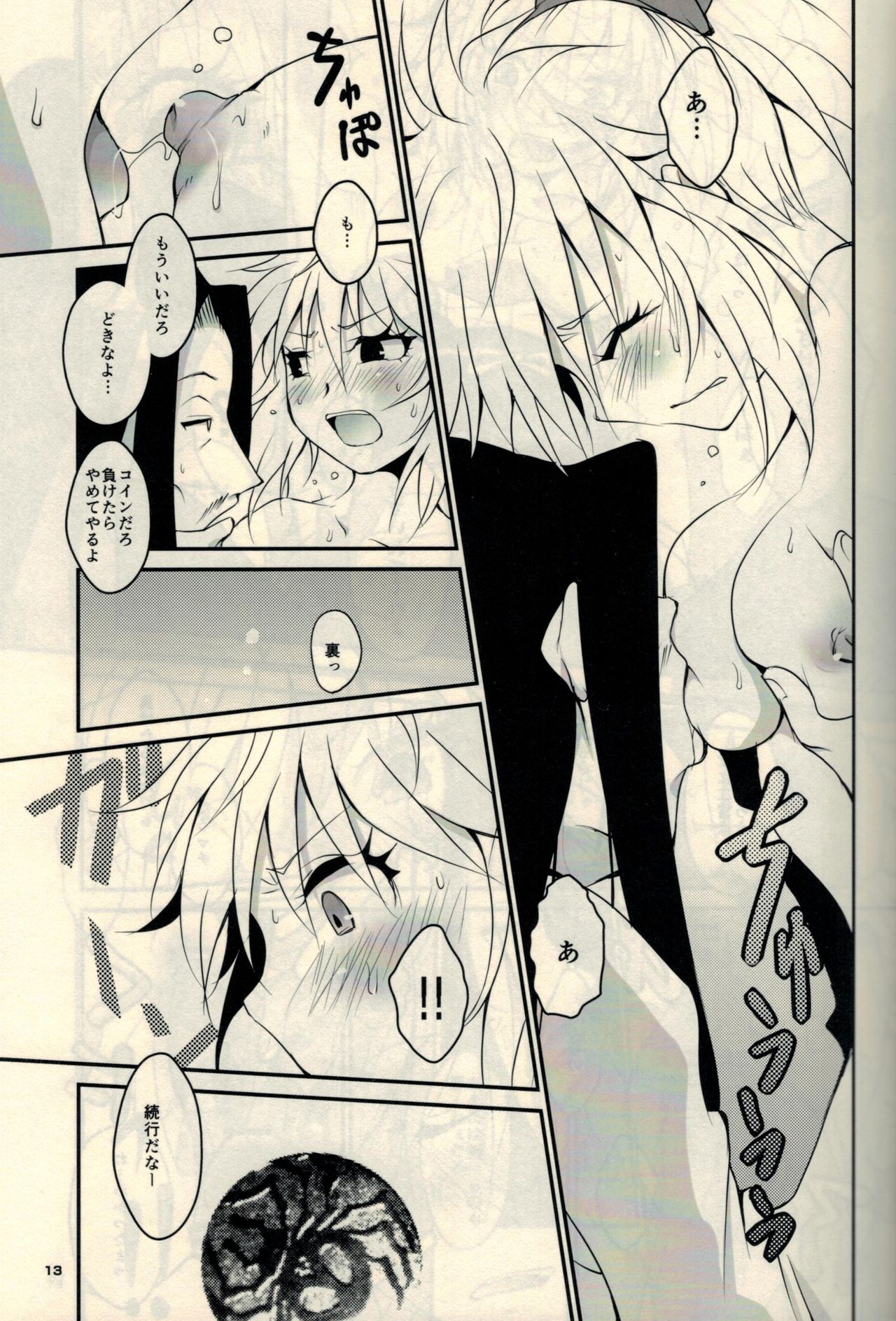 Kumo to Ari to Sonna Koto. page 11 full