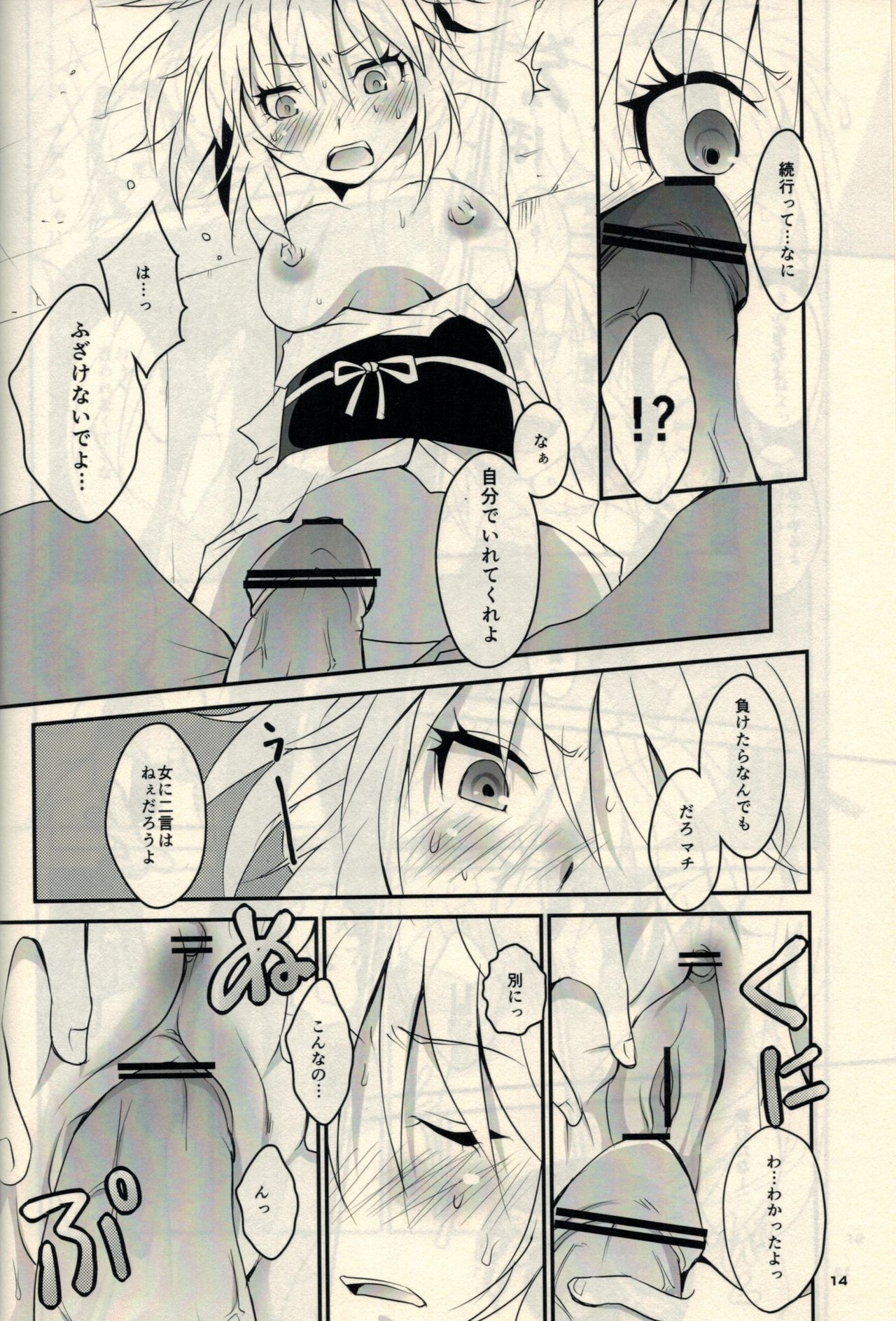 Kumo to Ari to Sonna Koto. page 12 full