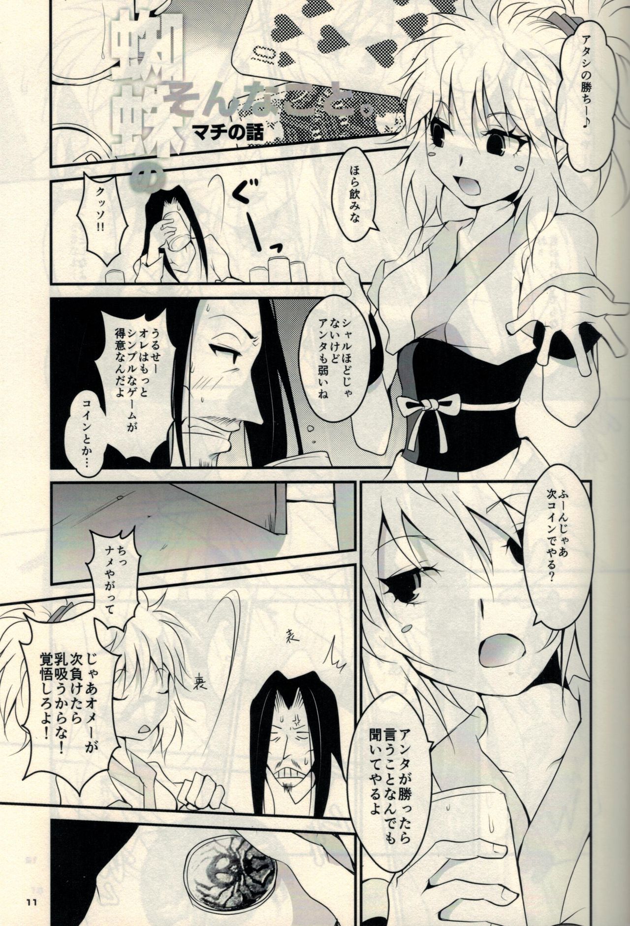 Kumo to Ari to Sonna Koto. page 9 full