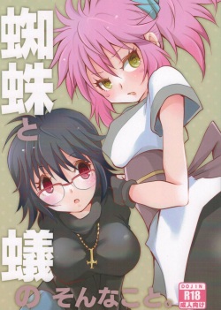 Kumo to Ari to Sonna Koto.