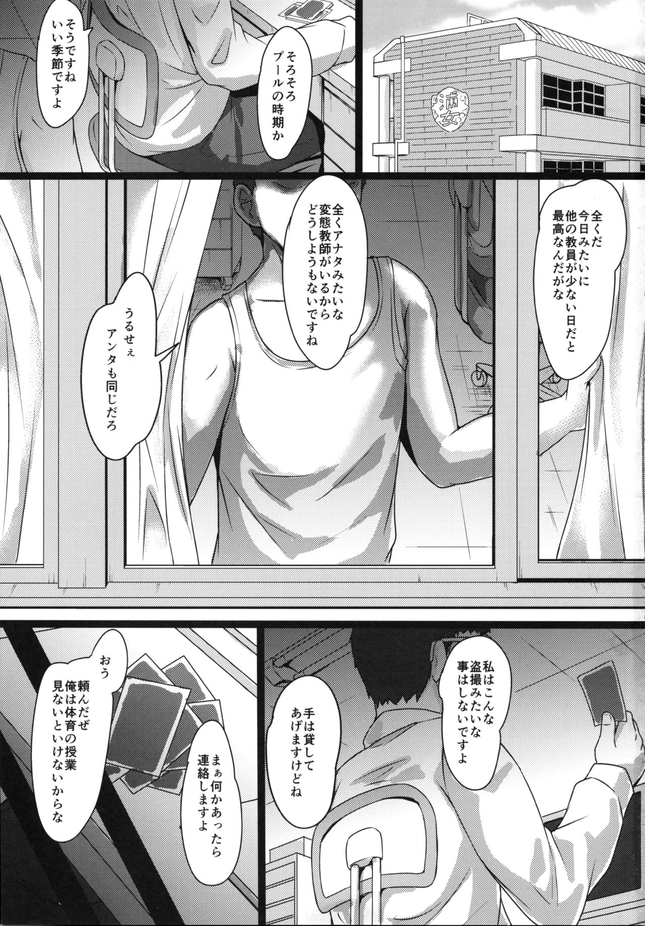 HANAKAN School Mizugi de Nande zura!? page 3 full