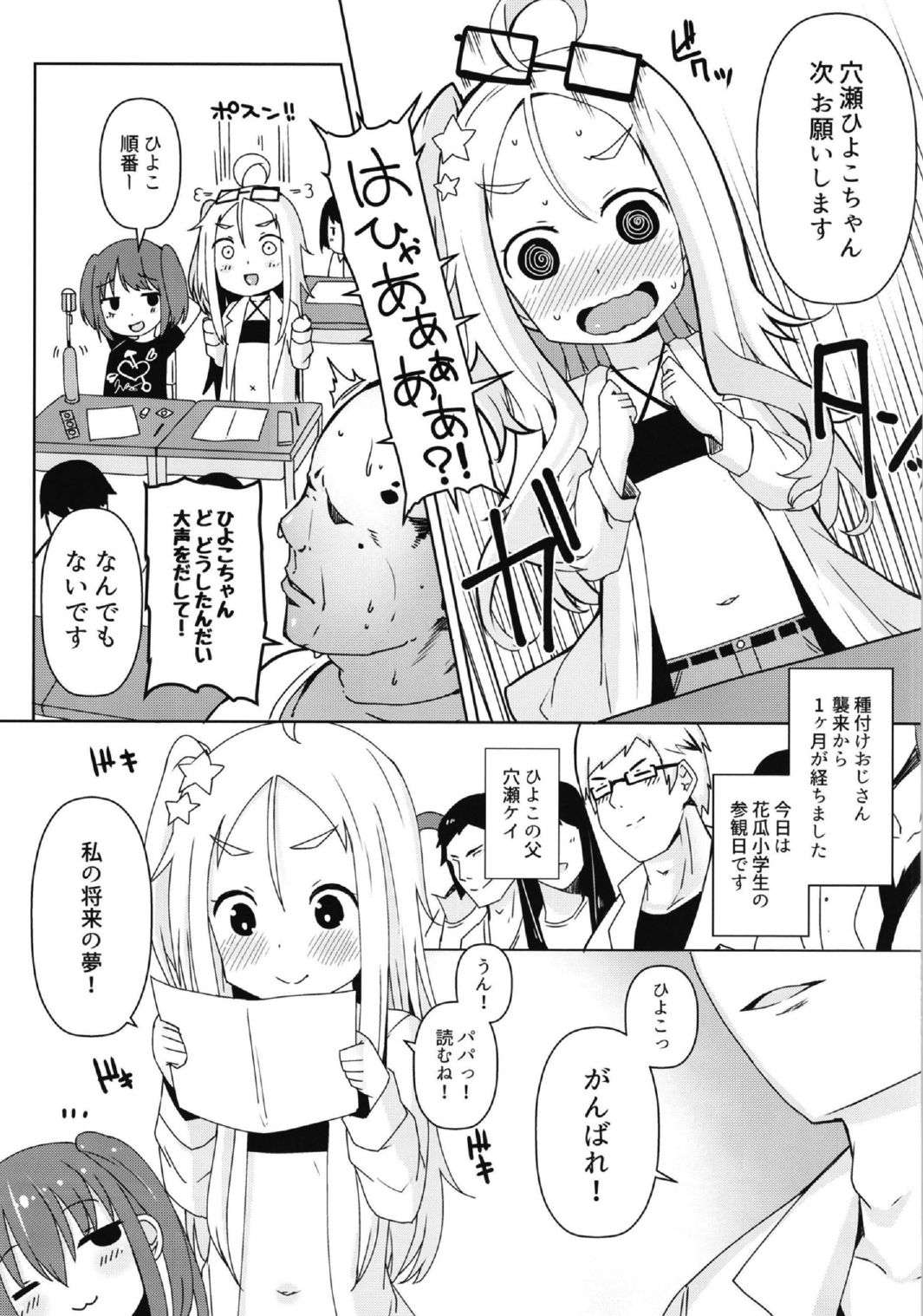 Shikyuu Shounin Mesugakis 2 page 11 full