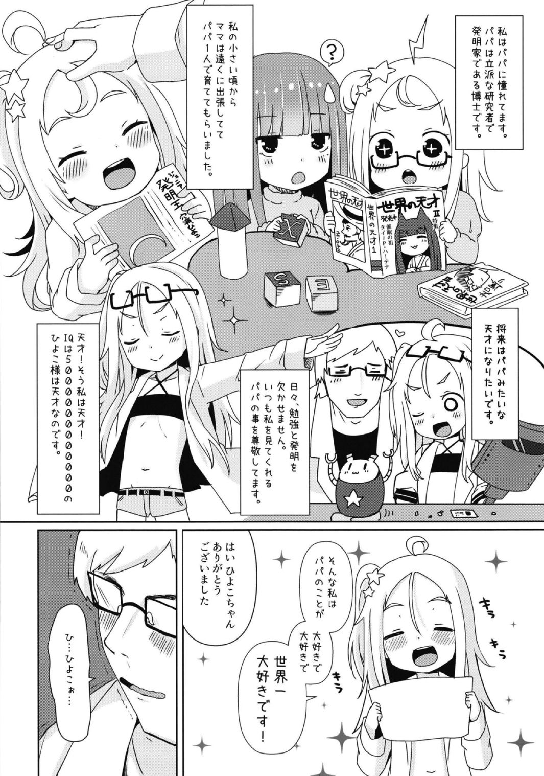 Shikyuu Shounin Mesugakis 2 page 12 full