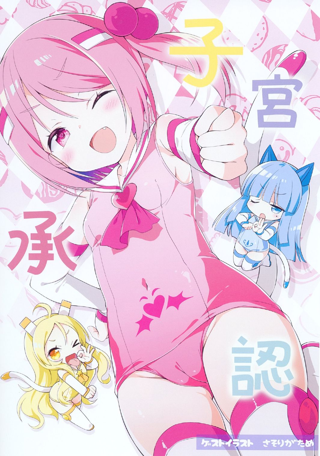 Shikyuu Shounin Mesugakis 2 page 4 full