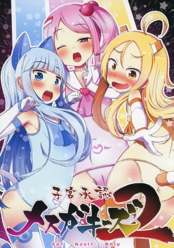 [Menteisho (Menteiyakuna)] Shikyuu Shounin Mesugakis 2 [Digital] cover
