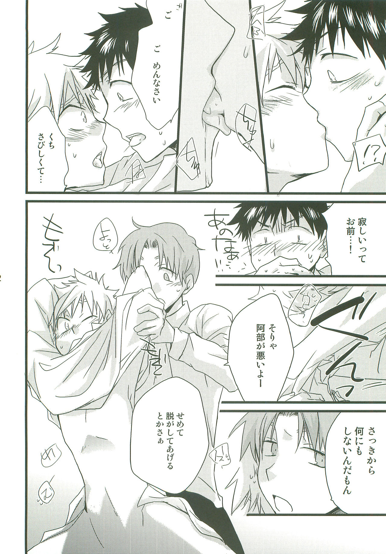 Sannin Asobi page 11 full