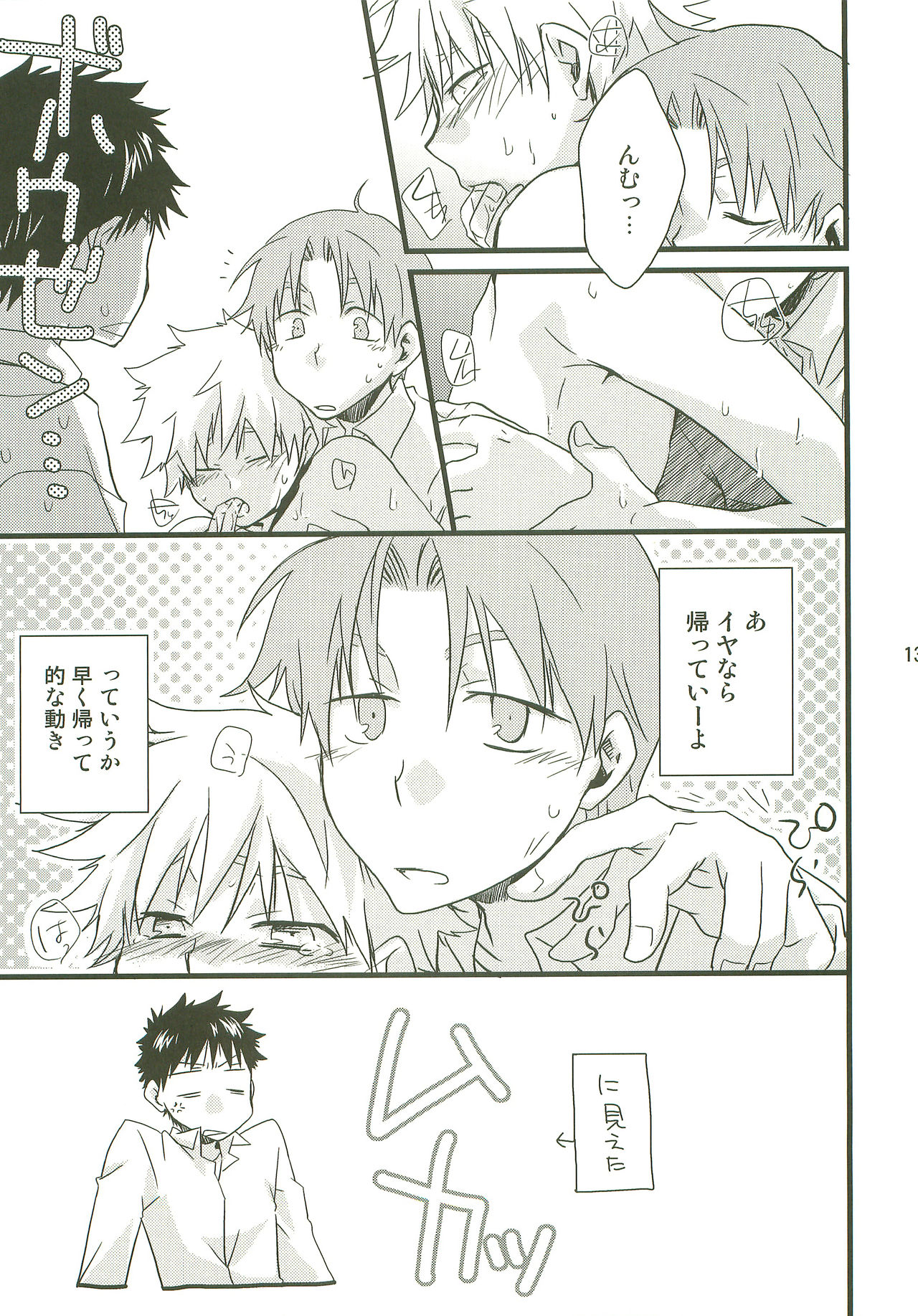 Sannin Asobi page 12 full