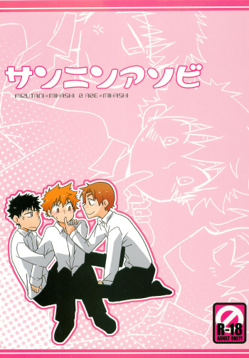 [Aberage (Akiyama Natsumi)] Sannin Asobi (Ookiku Furikabutte) cover