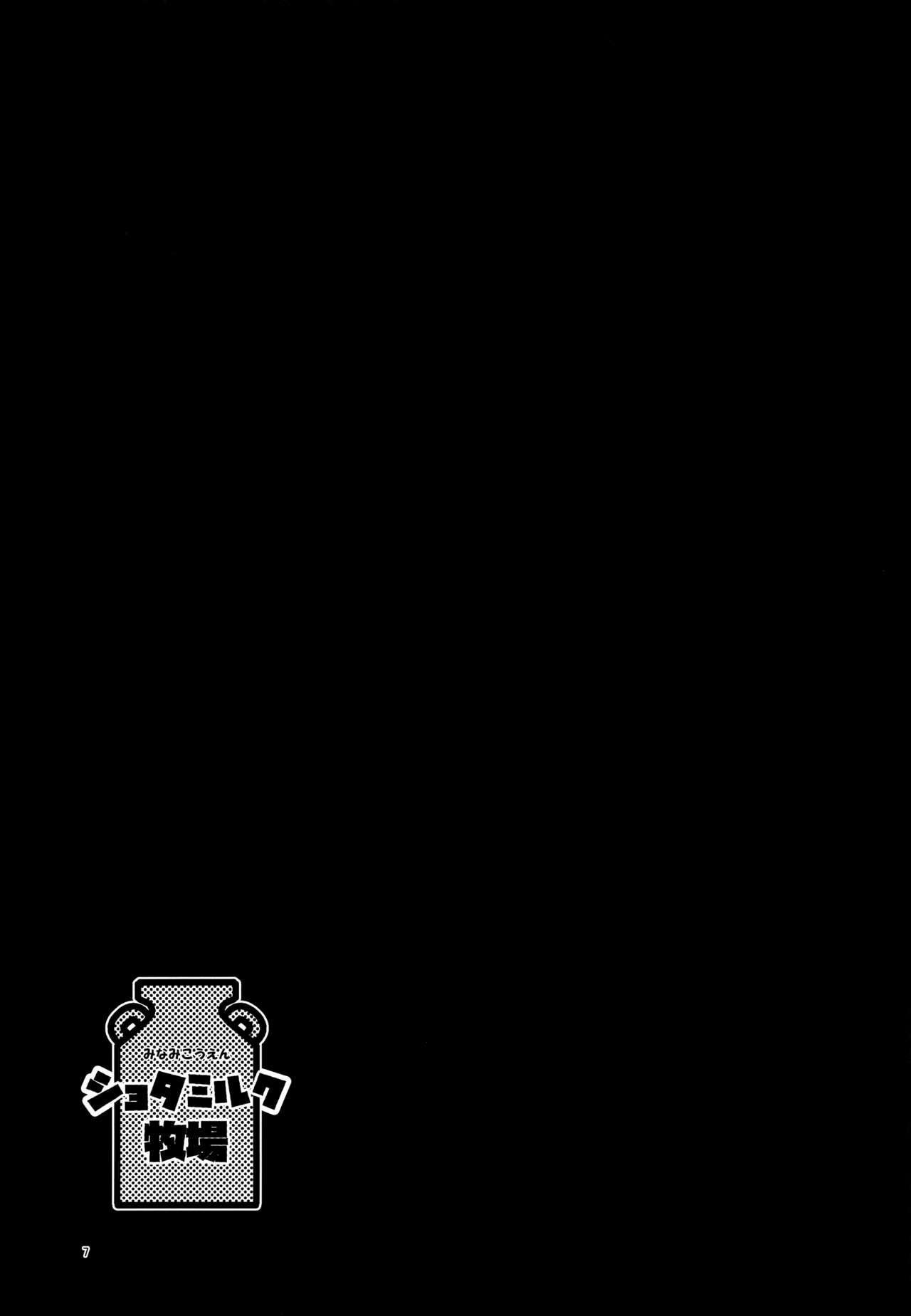 Minami Kouen Shota Milk Bokujou page 6 full