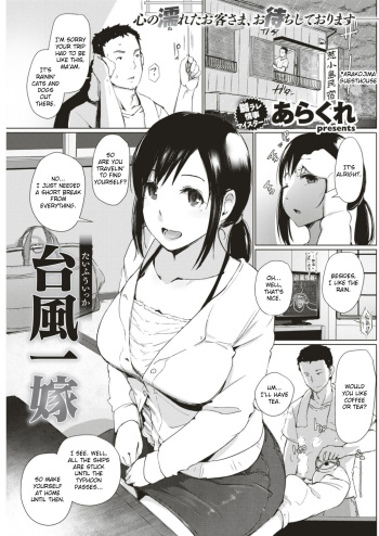 [Arakure] Taifuu Ikka (COMIC Shitsurakuten 2017-08) [English] [Cid's Premium] [Digital] cover