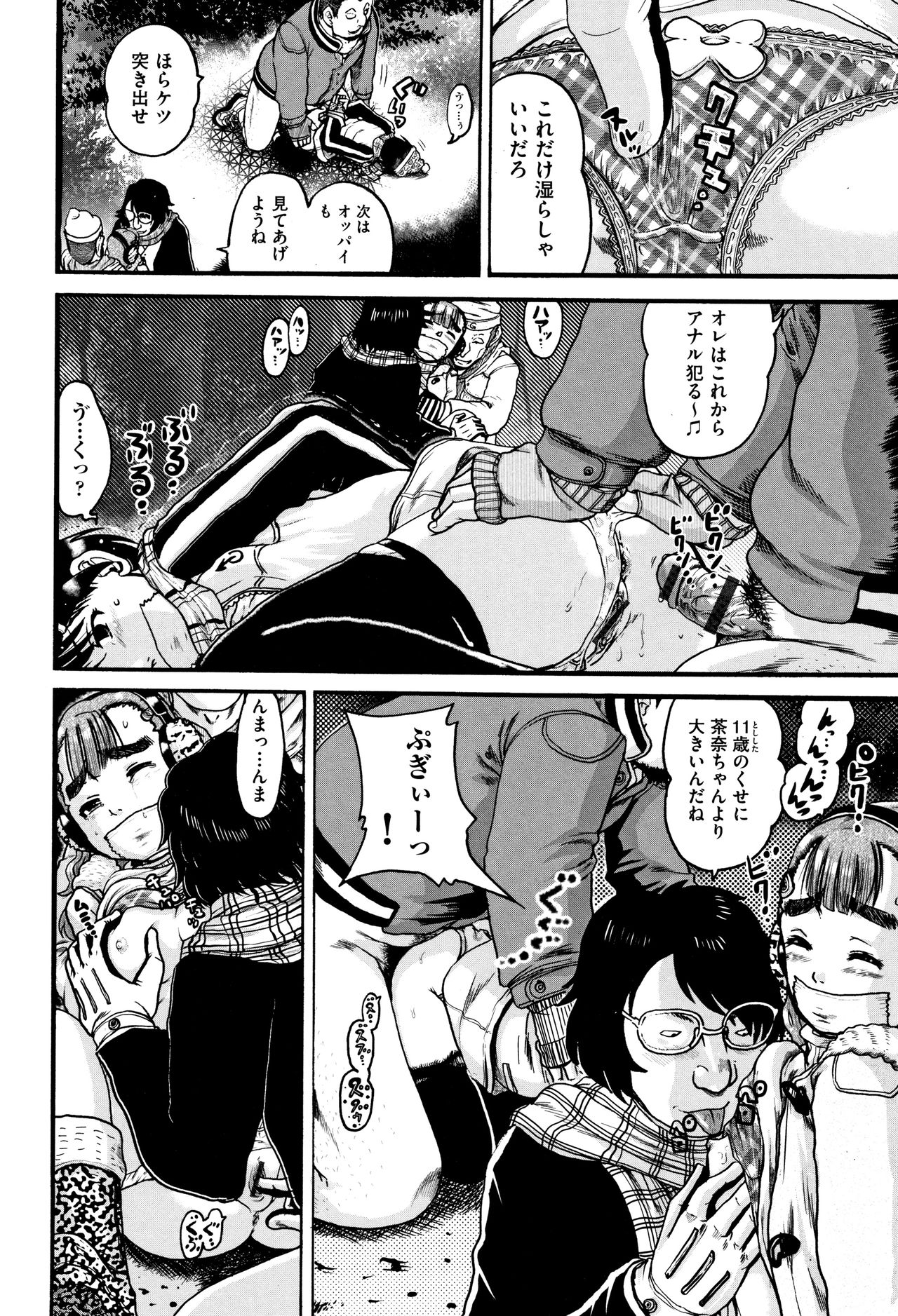 Shougakusei Nikubenki page 11 full