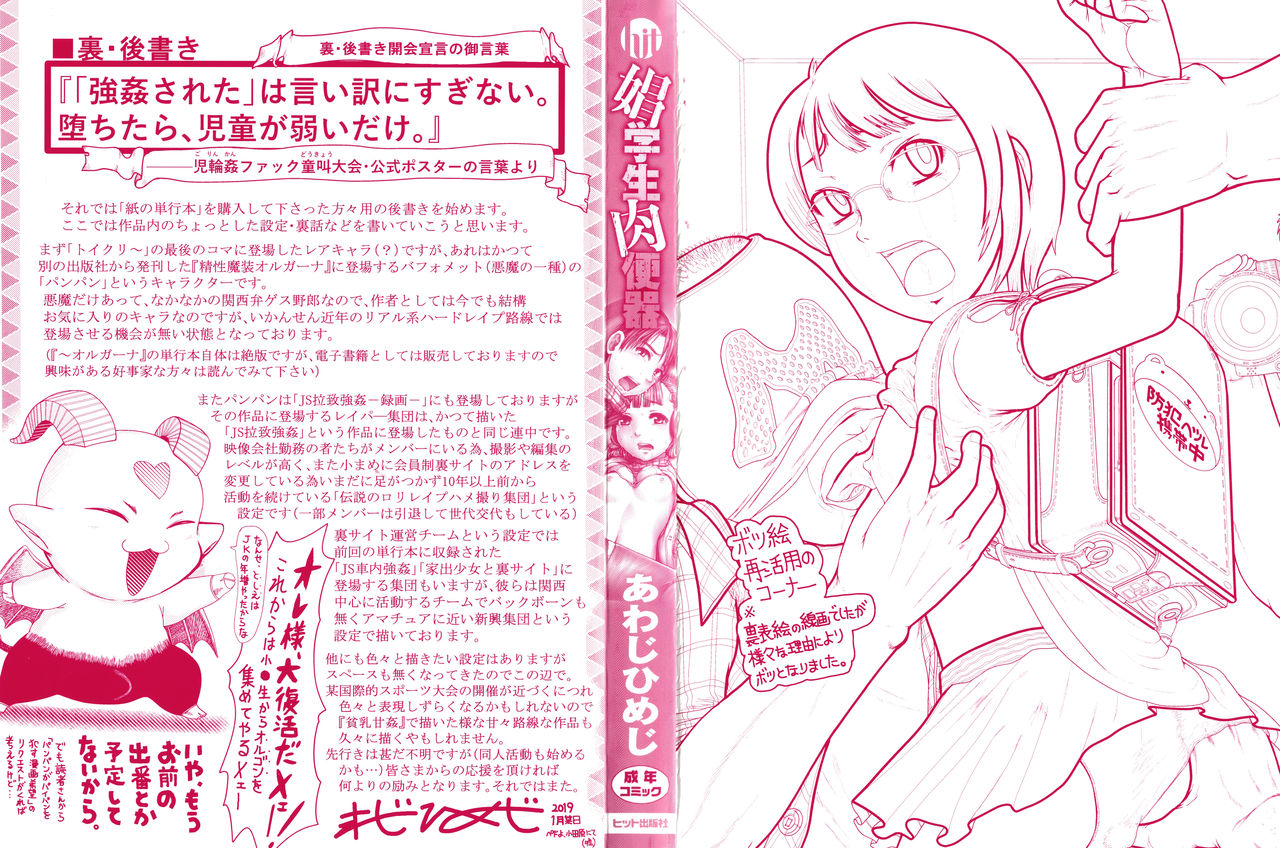 Shougakusei Nikubenki page 3 full