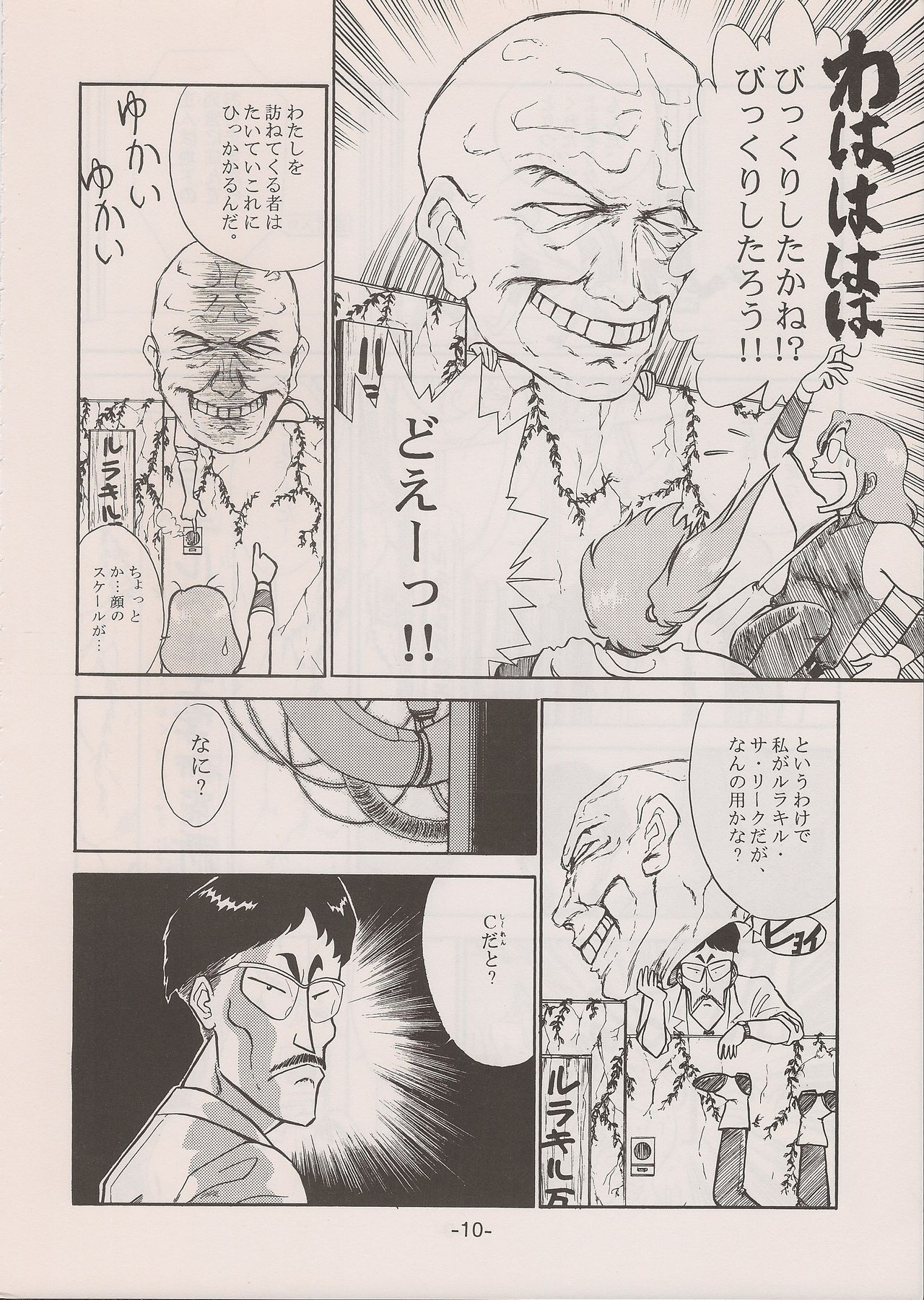 PHANTASY STAR ALL!! 11 page 10 full