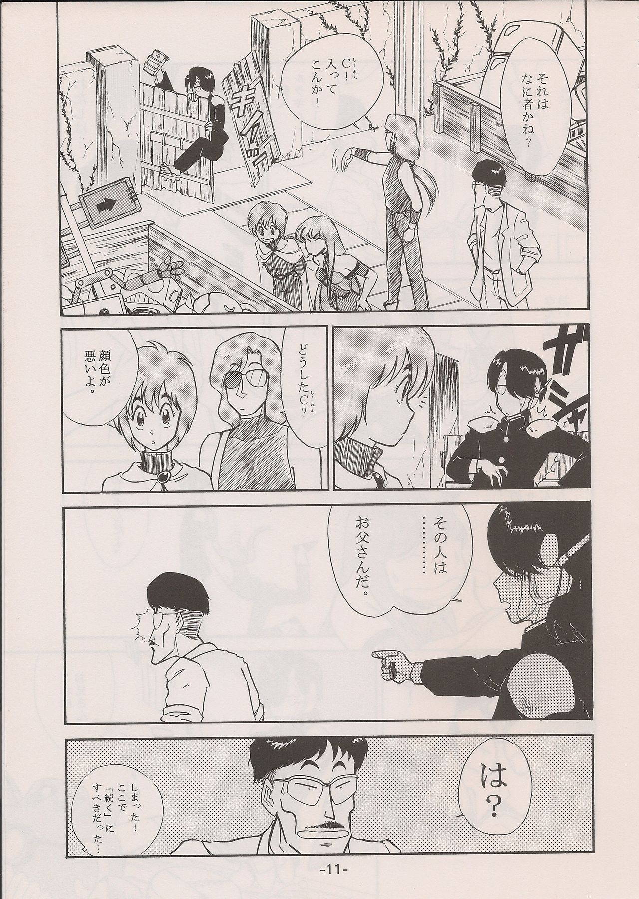 PHANTASY STAR ALL!! 11 page 11 full