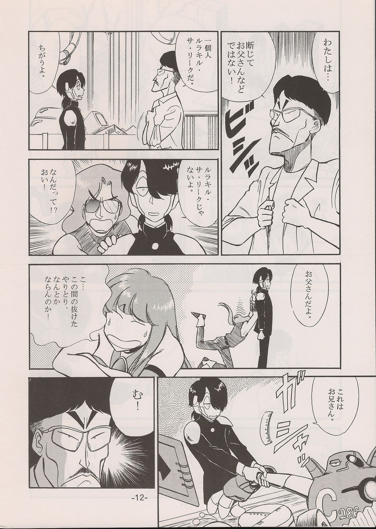 PHANTASY STAR ALL!! 11 page 12 full