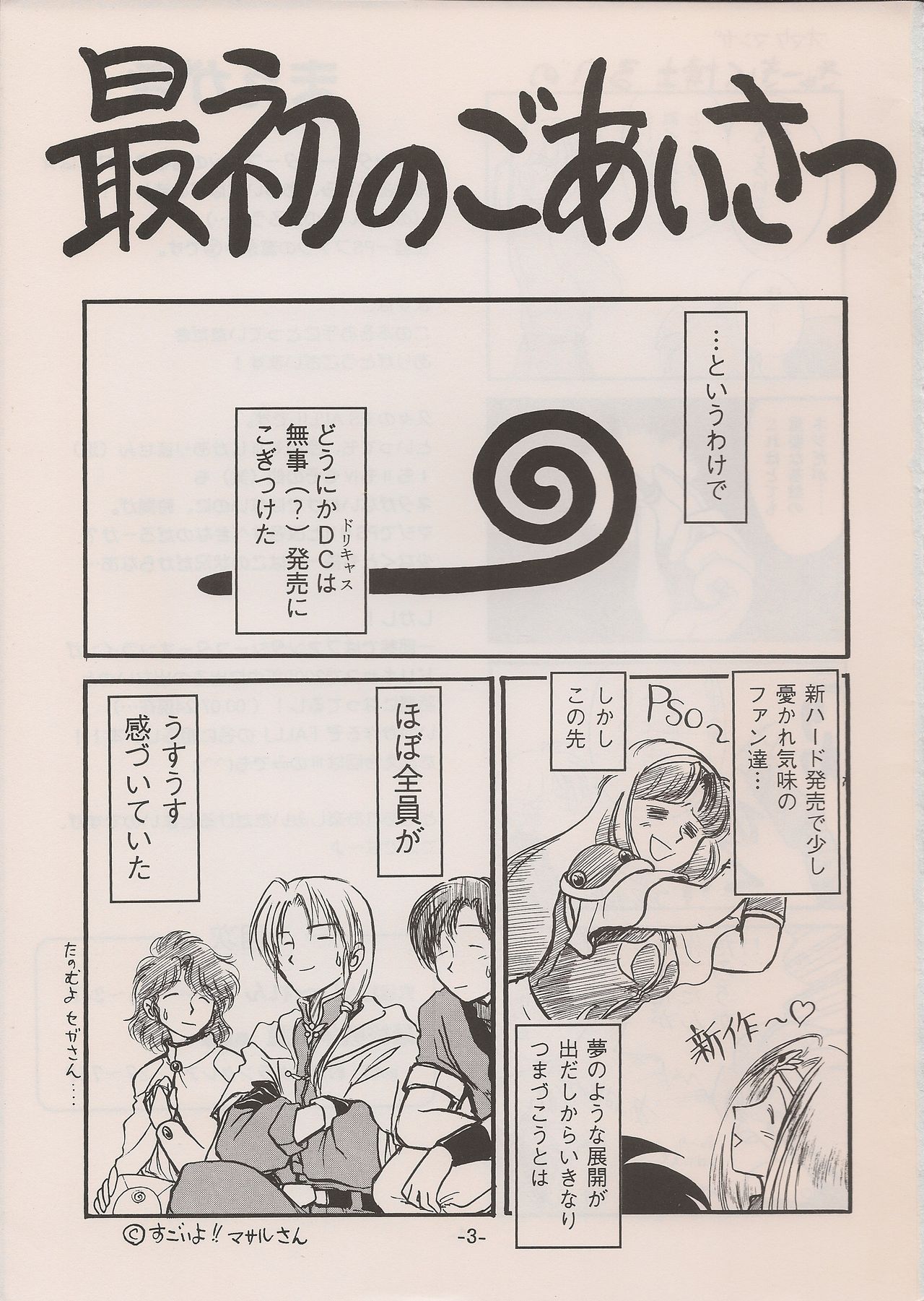 PHANTASY STAR ALL!! 11 page 3 full