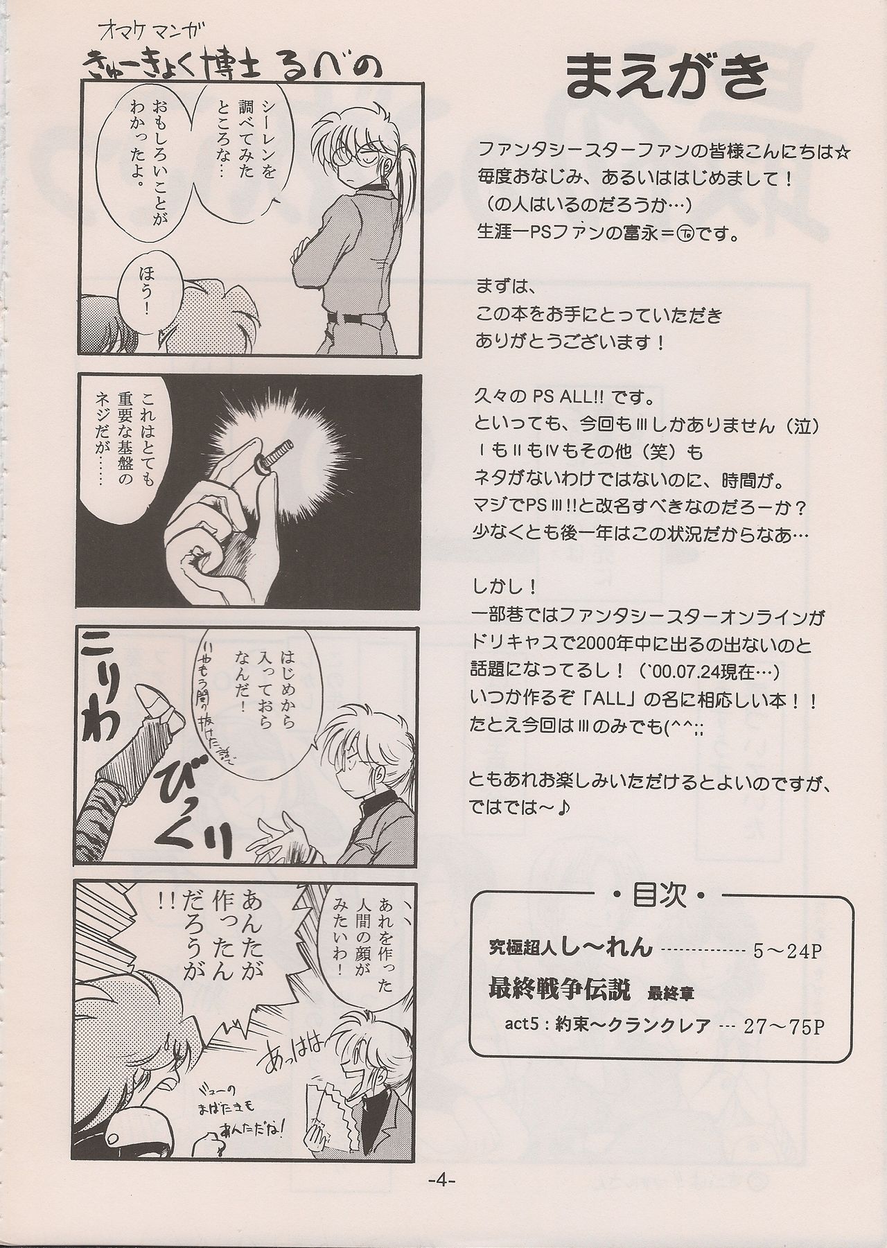 PHANTASY STAR ALL!! 11 page 4 full