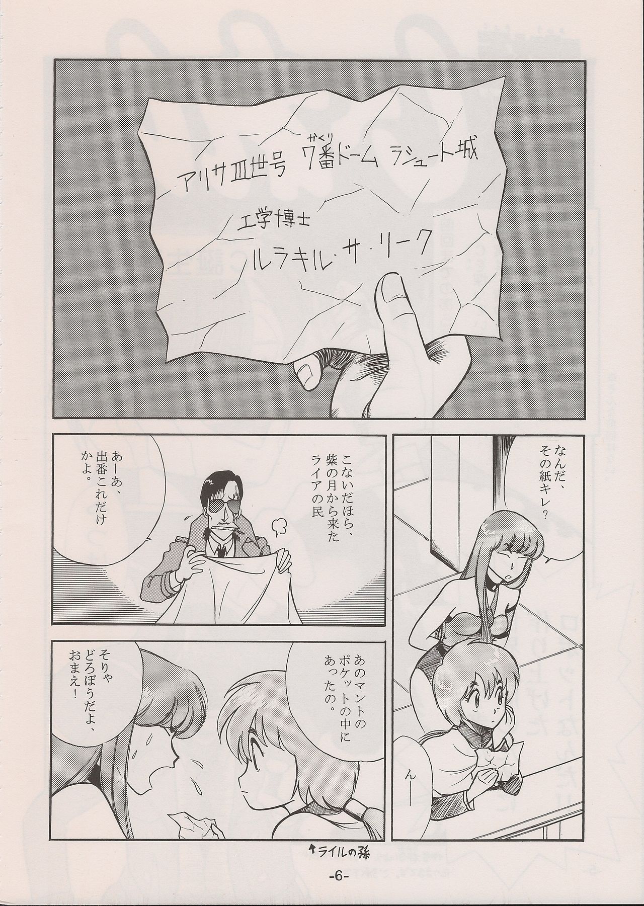 PHANTASY STAR ALL!! 11 page 6 full