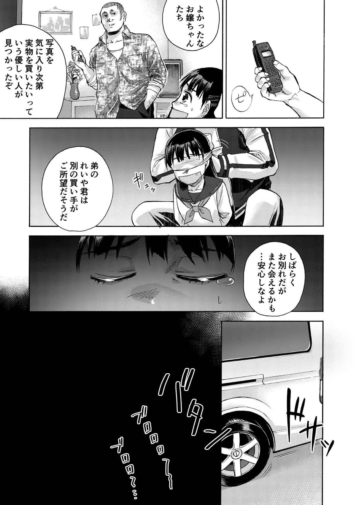 Sakura wa Niku no Iro page 11 full