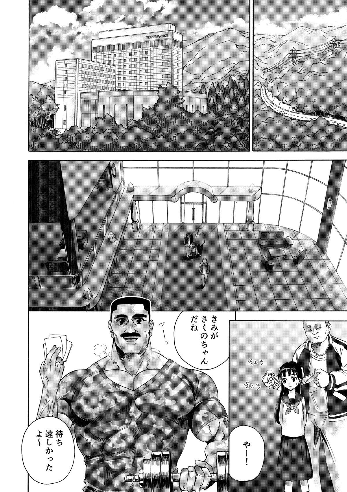 Sakura wa Niku no Iro page 12 full