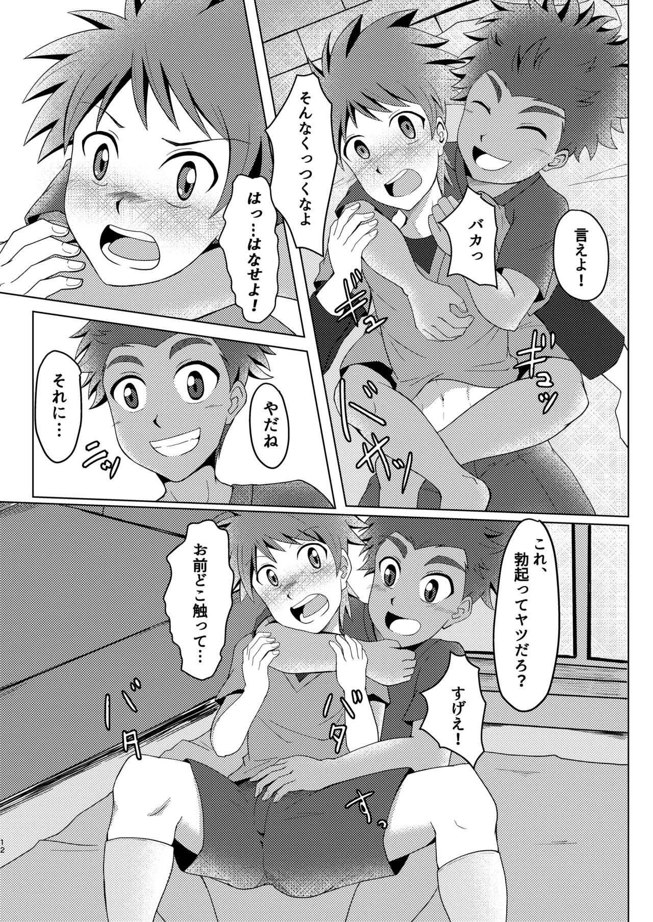 Boku no Hajimete wa Pantsu no Nakadatta page 12 full