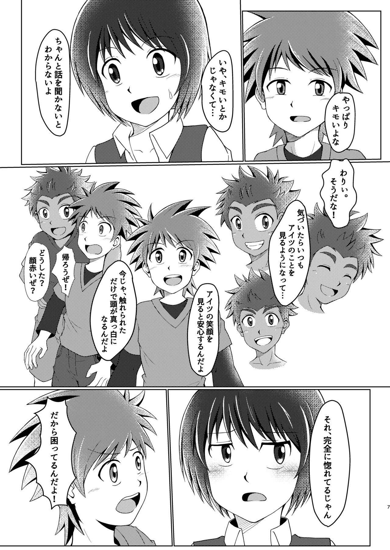 Boku no Hajimete wa Pantsu no Nakadatta page 7 full