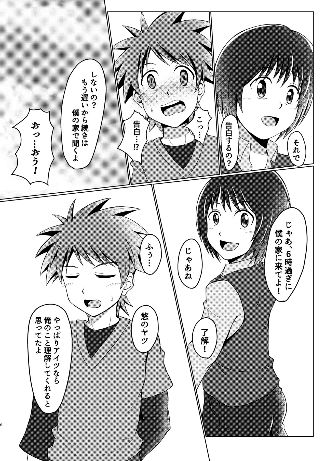 Boku no Hajimete wa Pantsu no Nakadatta page 8 full