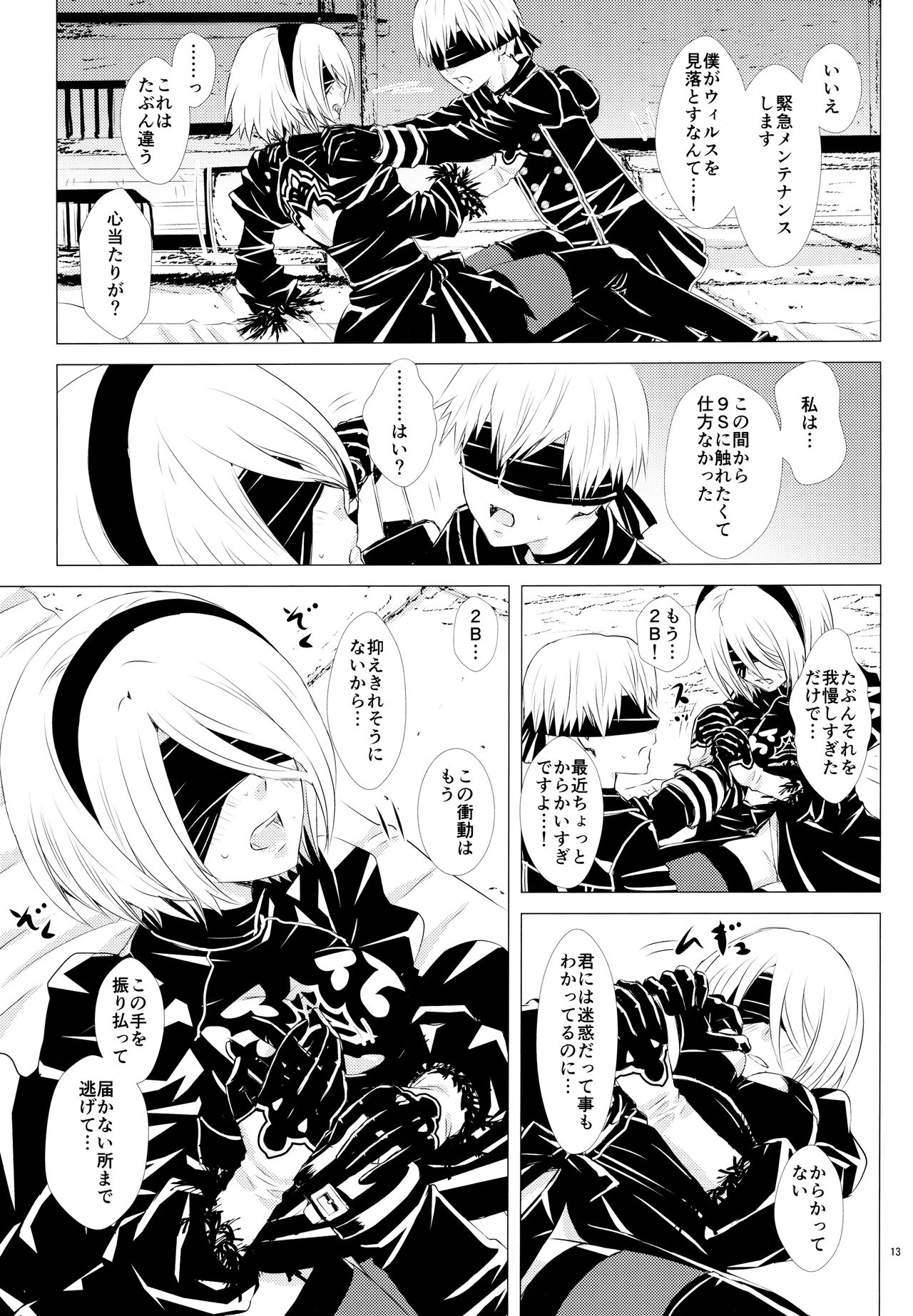Sei no honnou page 12 full