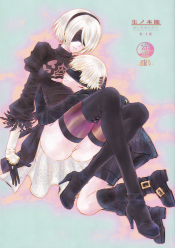 (C93) [Usagizadou (Enu, Rua)] Sei no honnou (NieR: Automata) cover