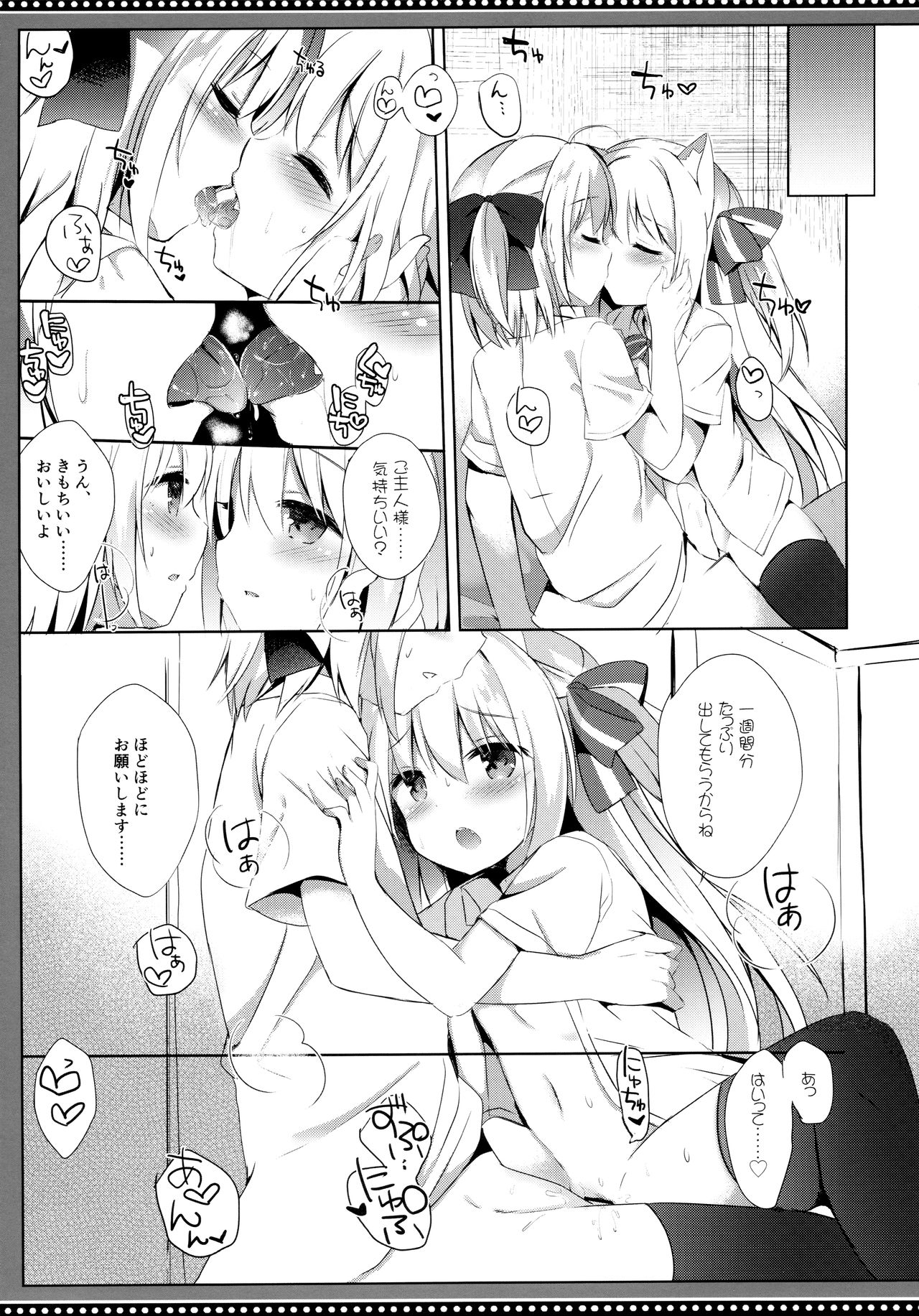 Goshujin-sama to Koinu no Midareta Seikatsu Bangaihen page 11 full