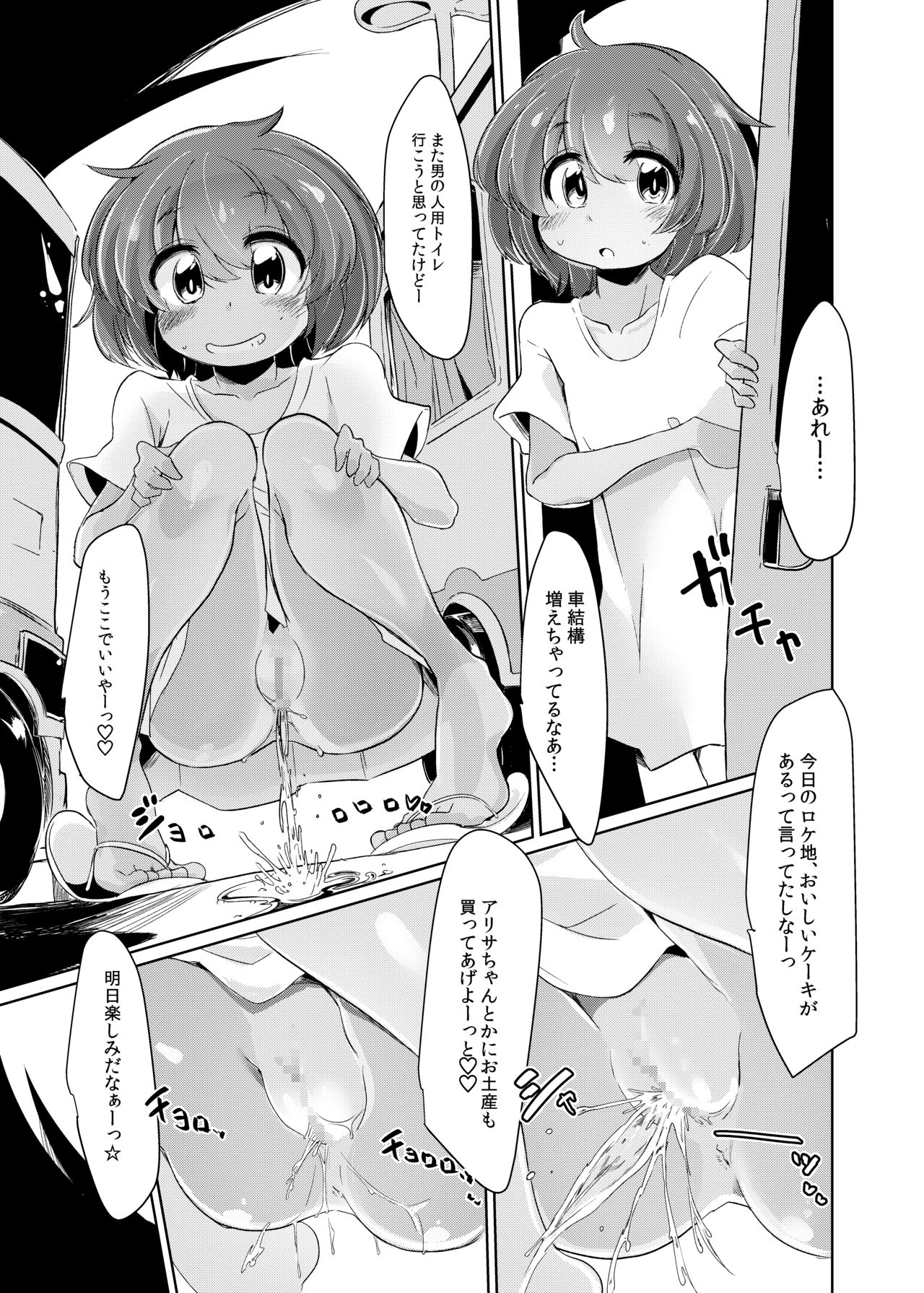 PeePeeParadise 2 page 11 full